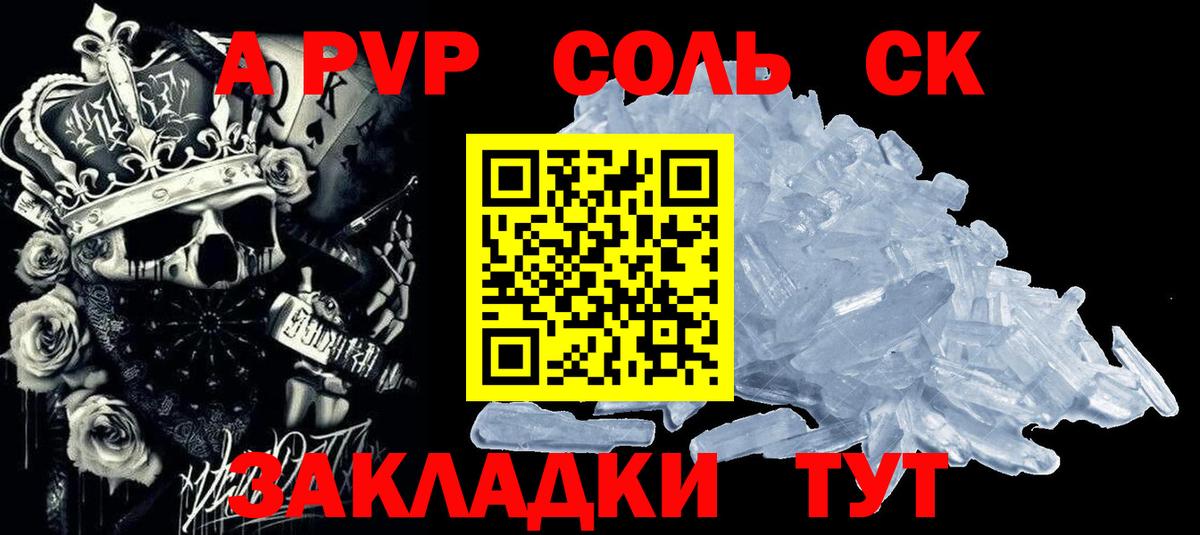 Отрадный  А ПВП Соль  A PVP  Вход с VPN  Альфа ПВП Crystall 