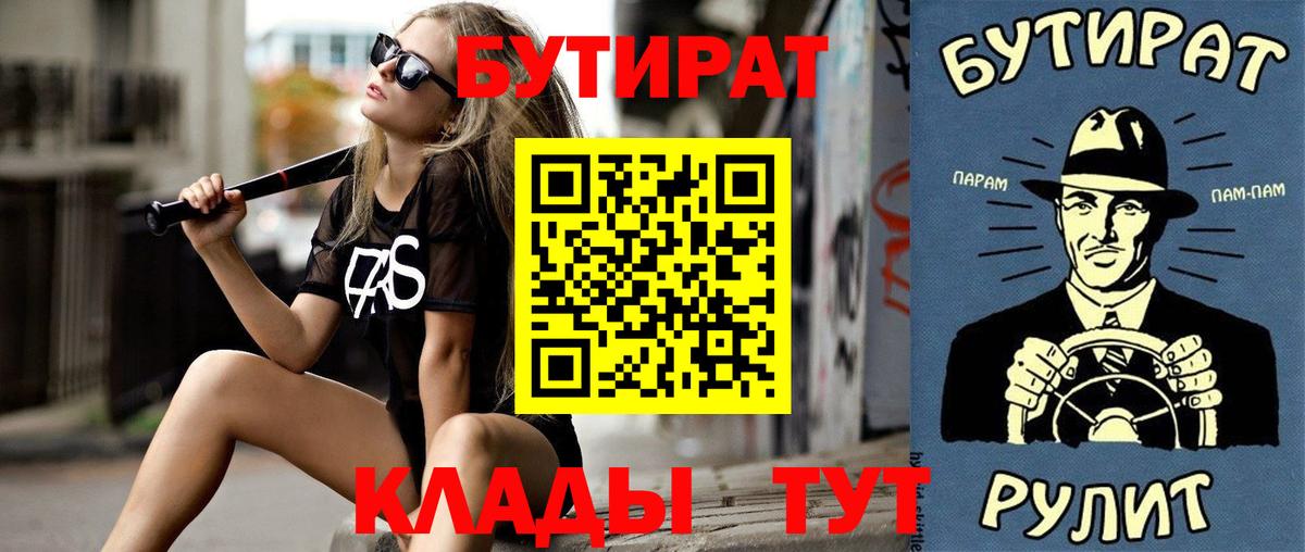 Бутират BDO Отрадный