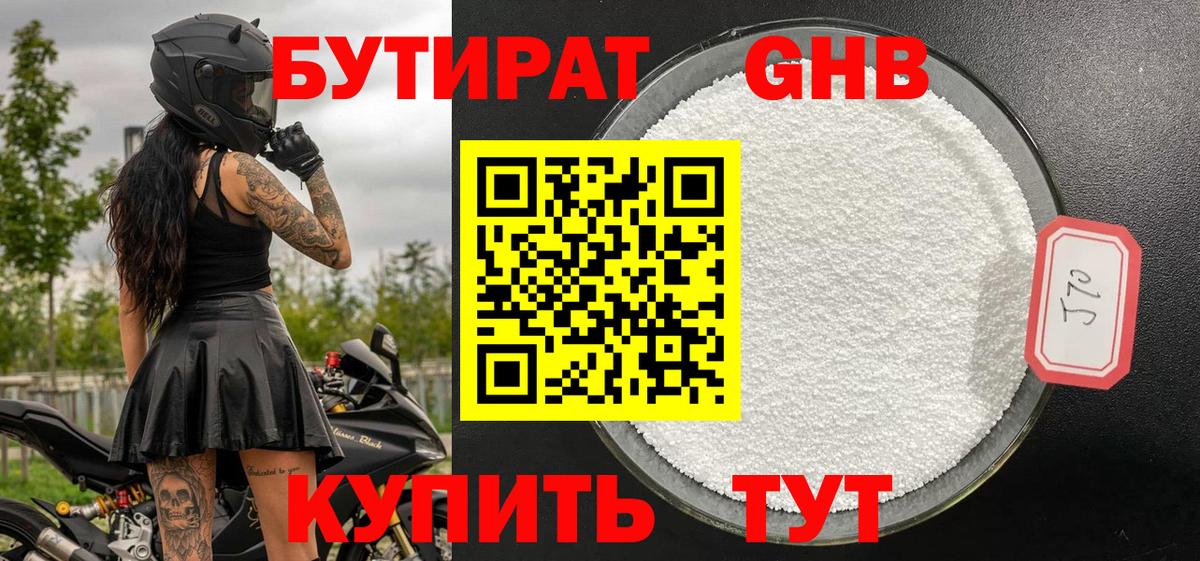 Отрадный  БУТИРАТ жидкий экстази  Вход с VPN 