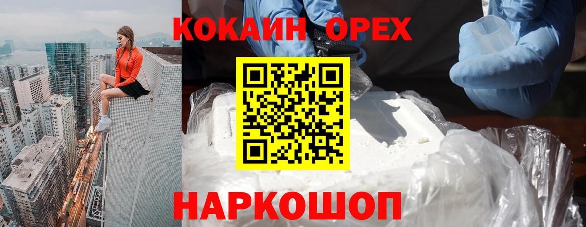 COCAIN Эквадор  как найти наркотики  Вход с VPN  Отрадный  Cocaine 98% 