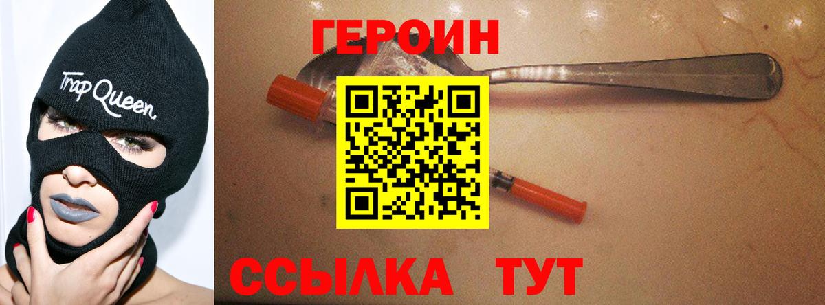 ГЕРОИН белый Отрадный