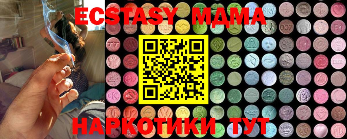 MDMA кристаллы  Вход с VPN  МДМА crystal  Отрадный 